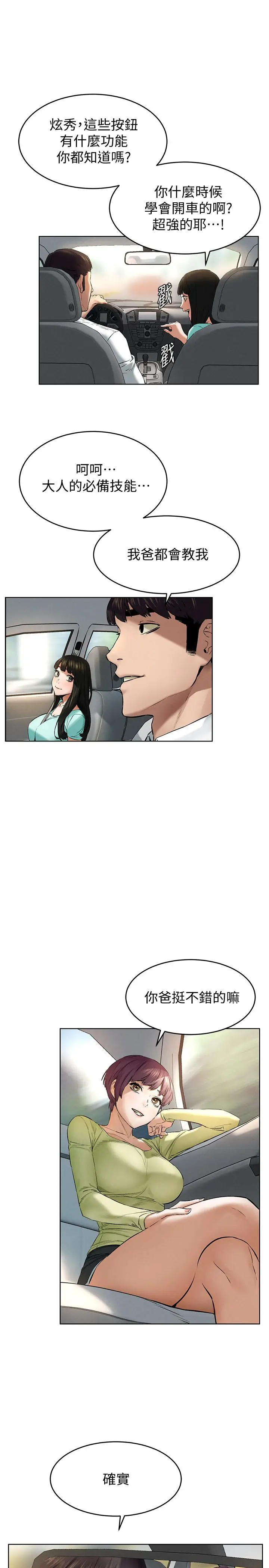 漫画《冲突》第115话第21张图