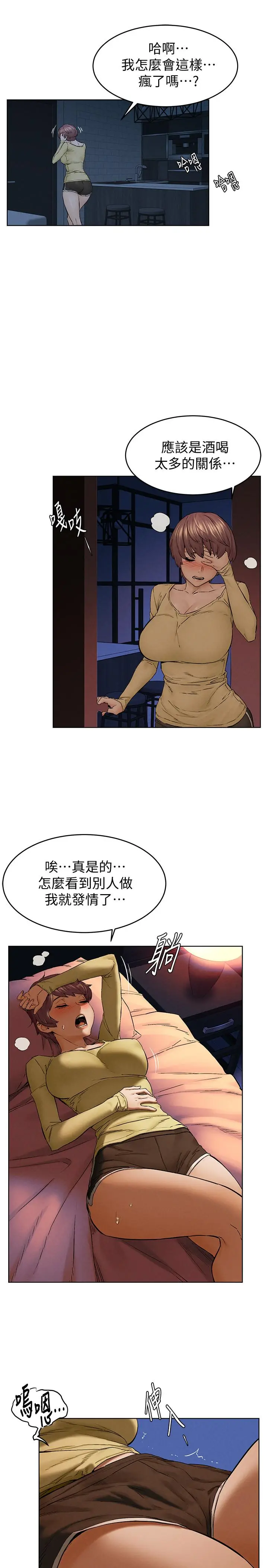 漫画《冲突》第116话第11张图