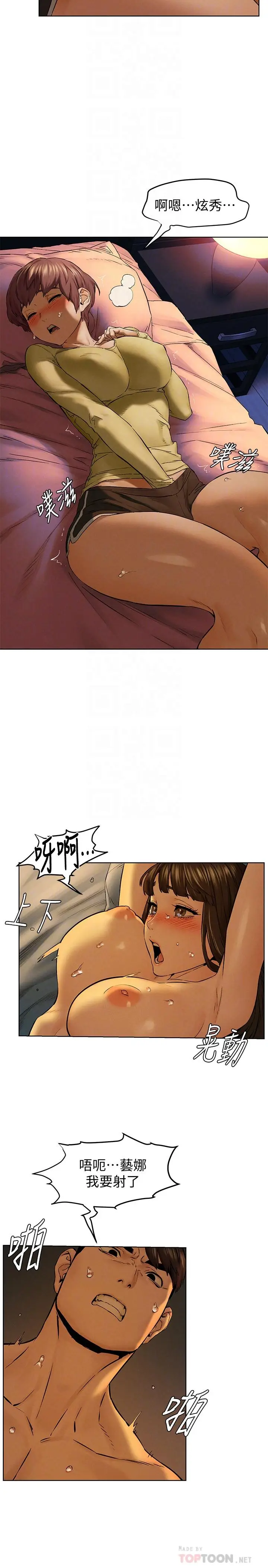 漫画《冲突》第116话第12张图