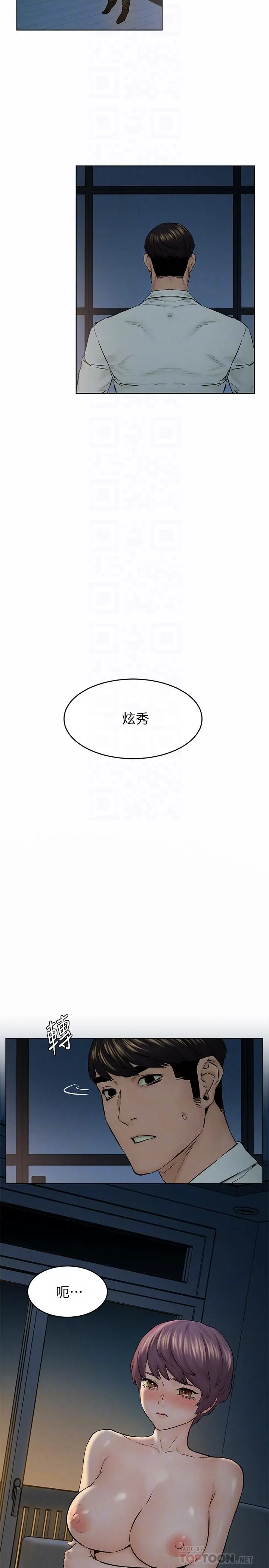 漫画《冲突》第116话第18张图