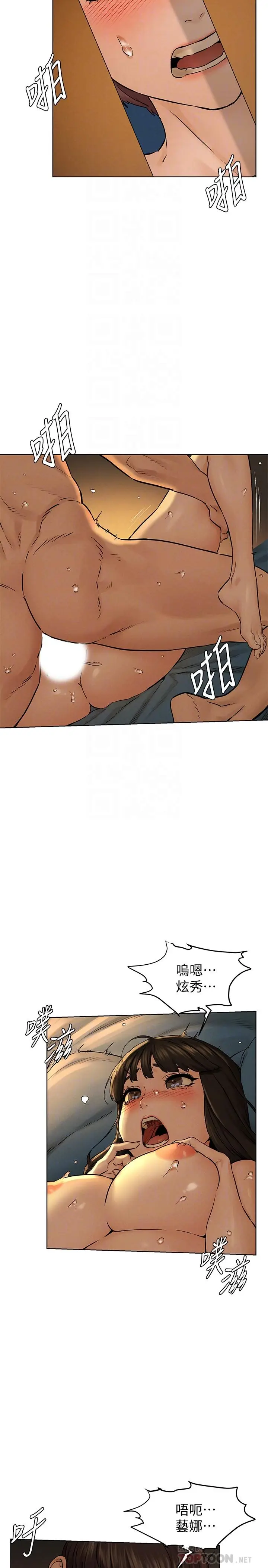 漫画《冲突》第116话第6张图