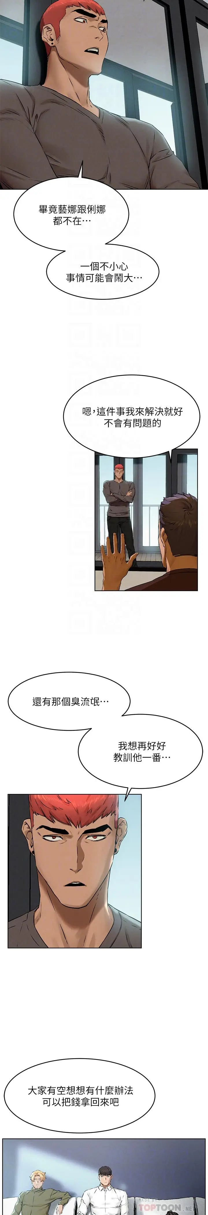 漫画《冲突》第117话第12张图