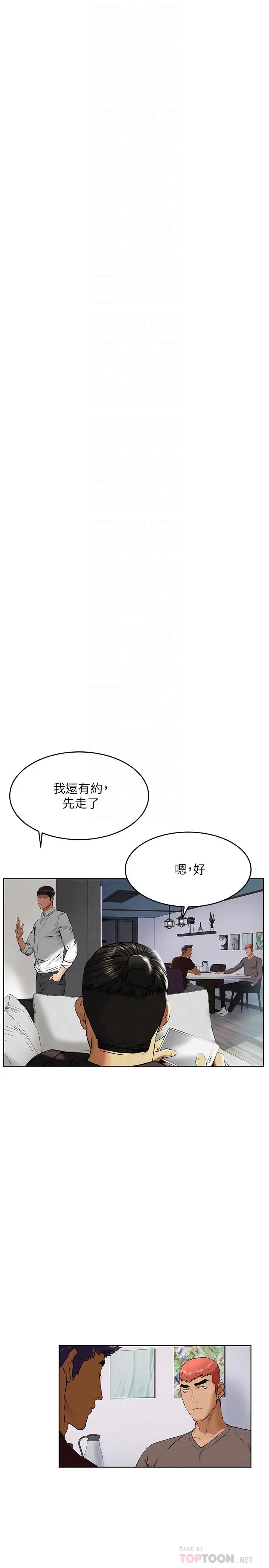 漫画《冲突》第117话第14张图