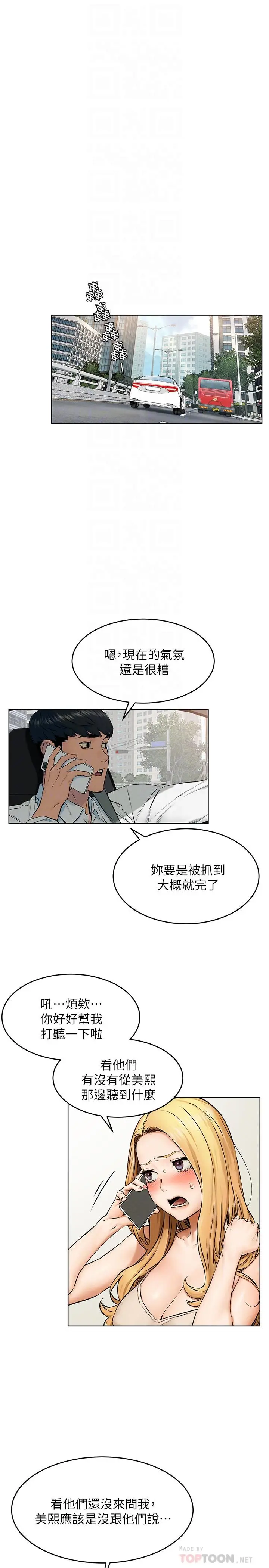 漫画《冲突》第117话第18张图