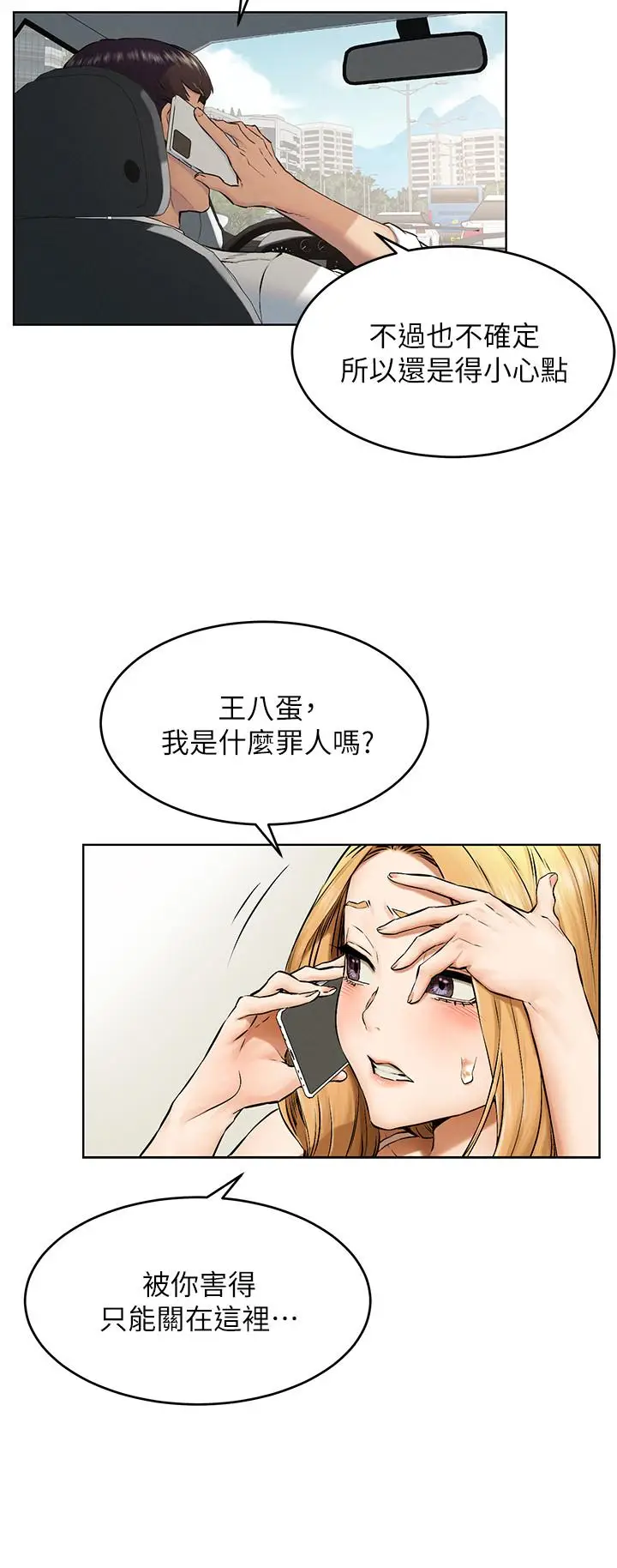 漫画《冲突》第117话第19张图