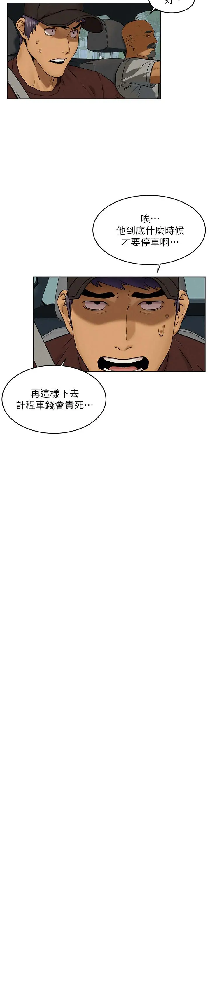 漫画《冲突》第117话第21张图