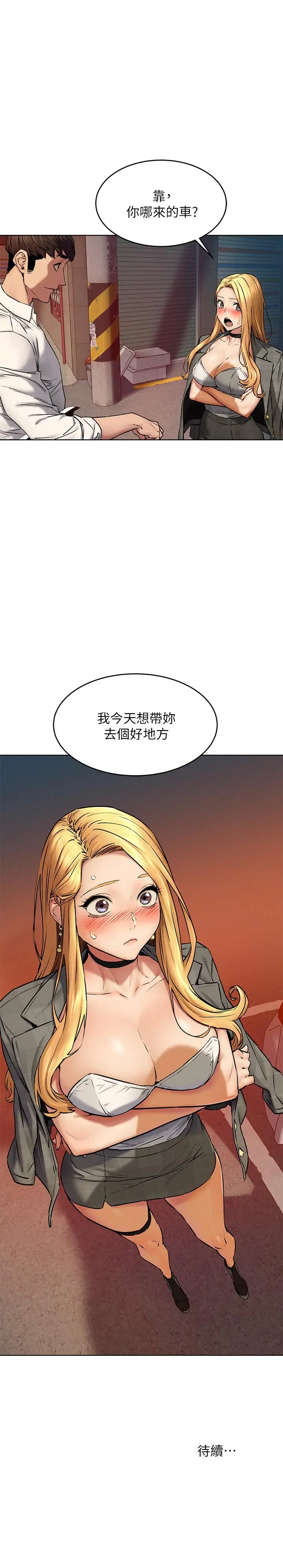 漫画《冲突》第117话第32张图