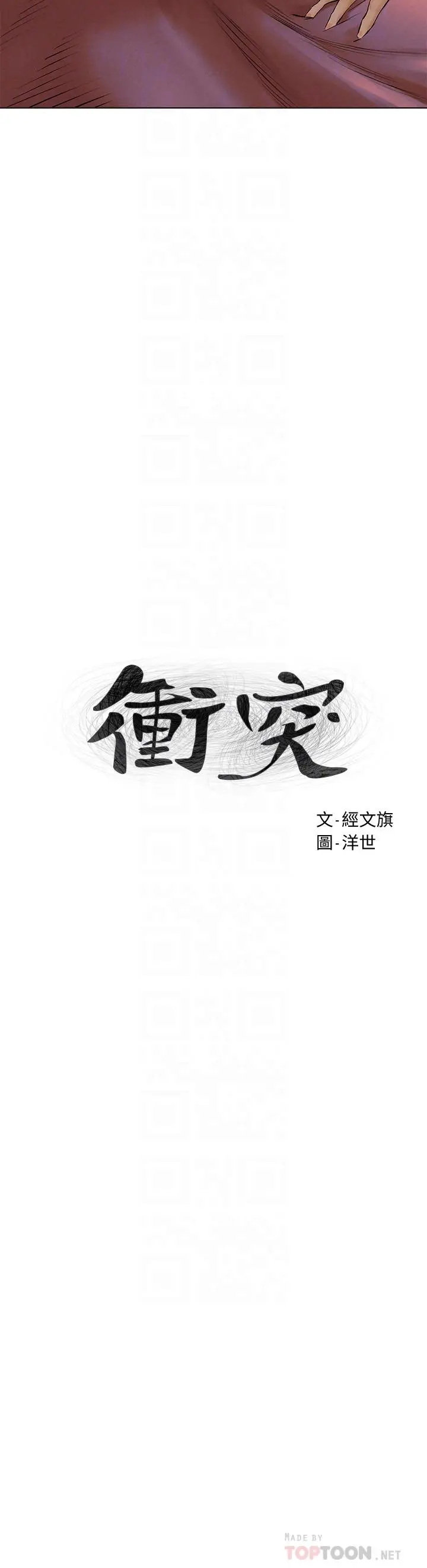 漫画《冲突》第117话第4张图
