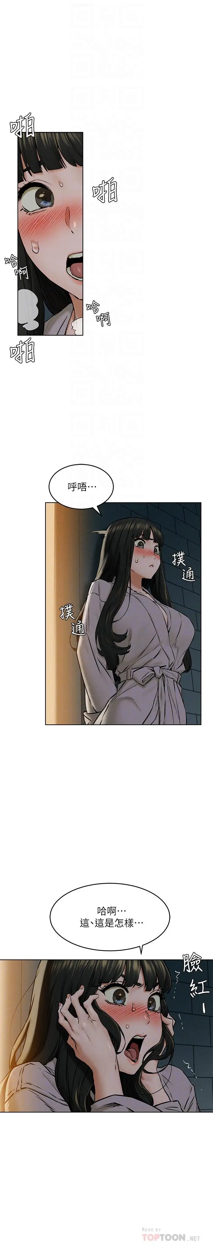 漫画《冲突》第117话第8张图