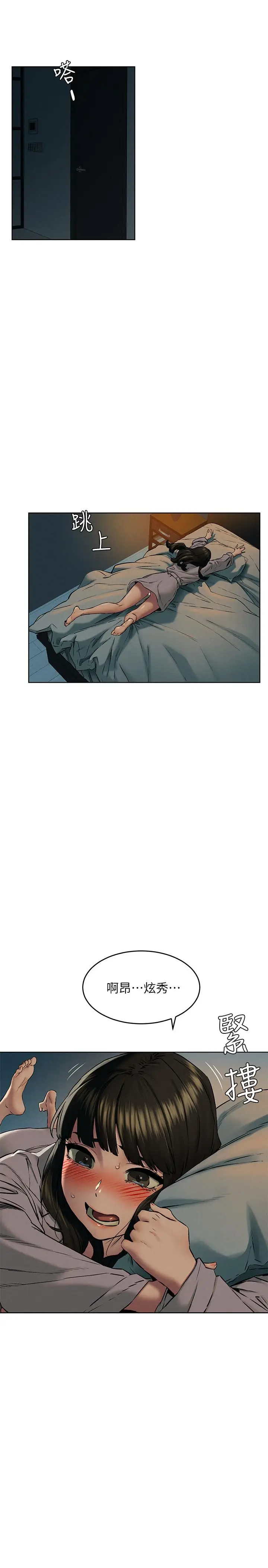 漫画《冲突》第117话第9张图