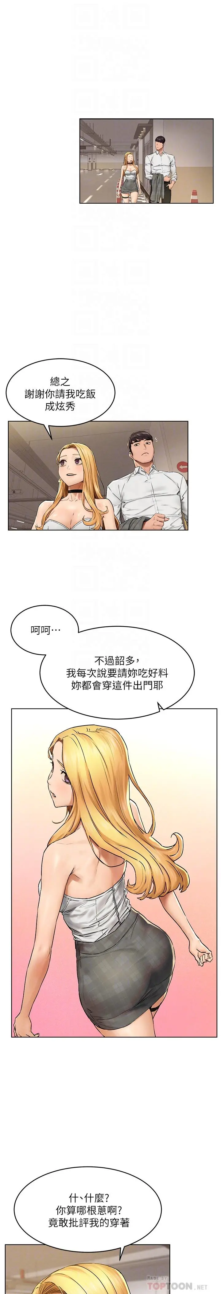 漫画《冲突》第118话第16张图