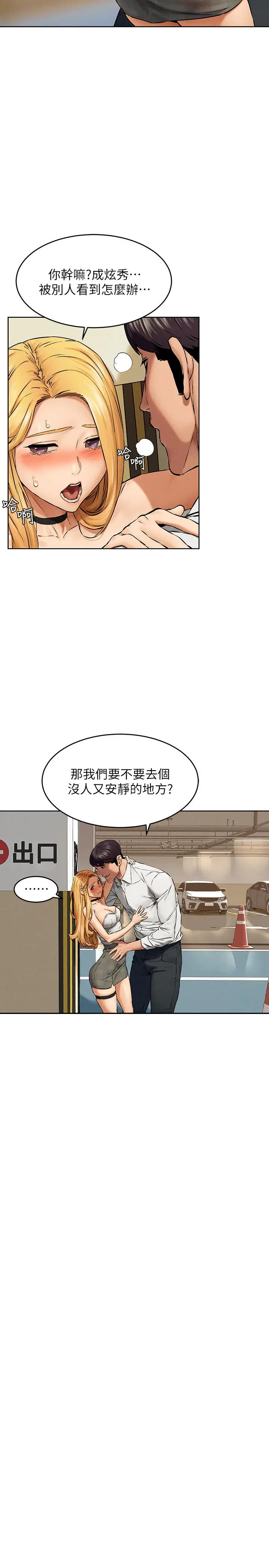漫画《冲突》第118话第20张图