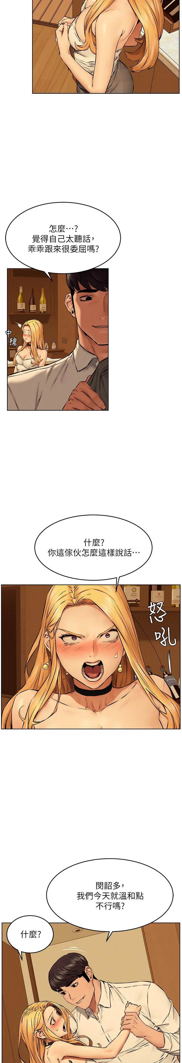 漫画《冲突》第118话第23张图