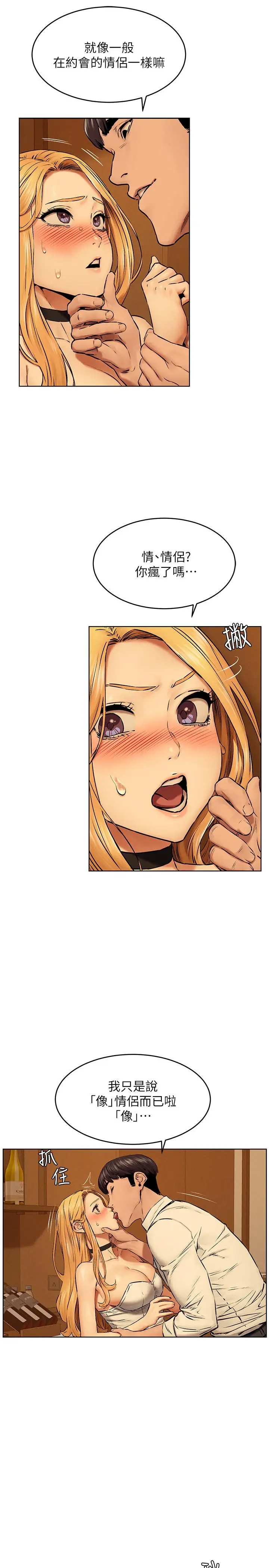 漫画《冲突》第118话第25张图