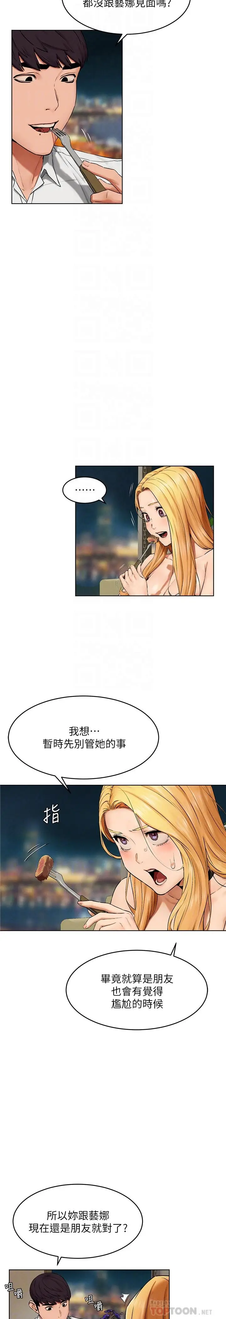 漫画《冲突》第118话第8张图