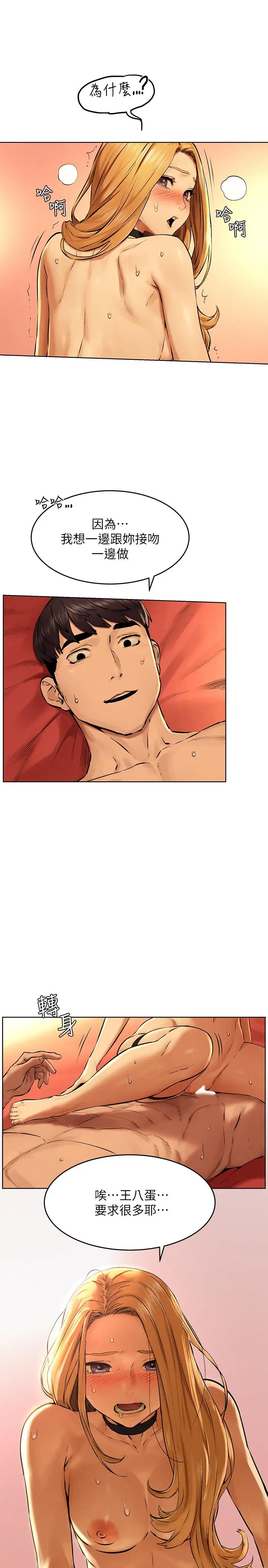 漫画《冲突》第119话第19张图