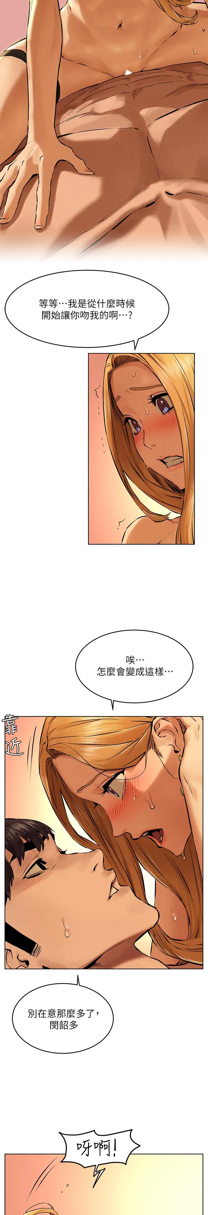 漫画《冲突》第119话第20张图