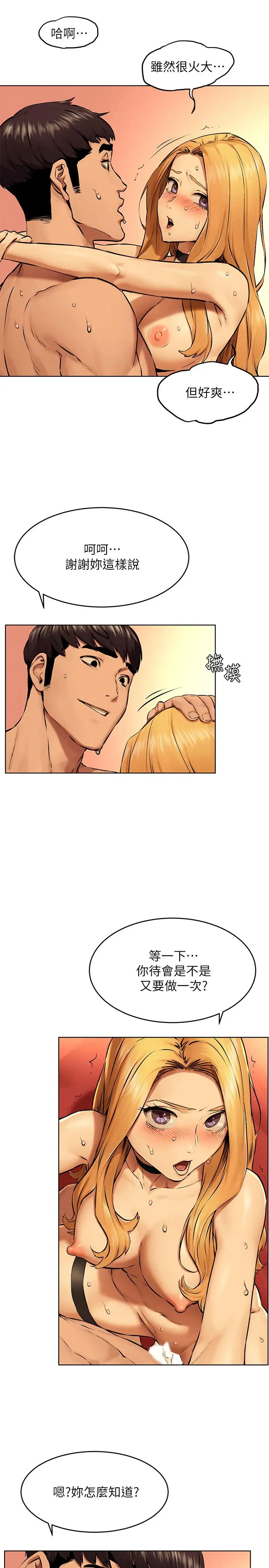 漫画《冲突》第119话第32张图