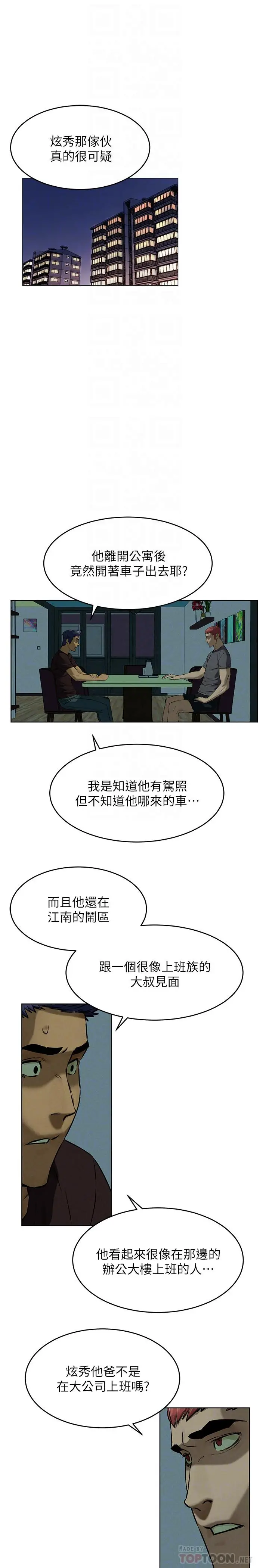 漫画《冲突》第119话第4张图