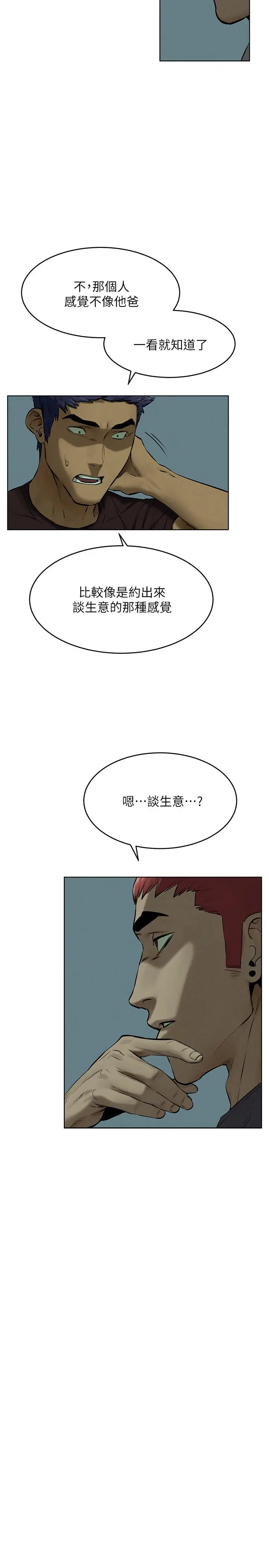 漫画《冲突》第119话第5张图