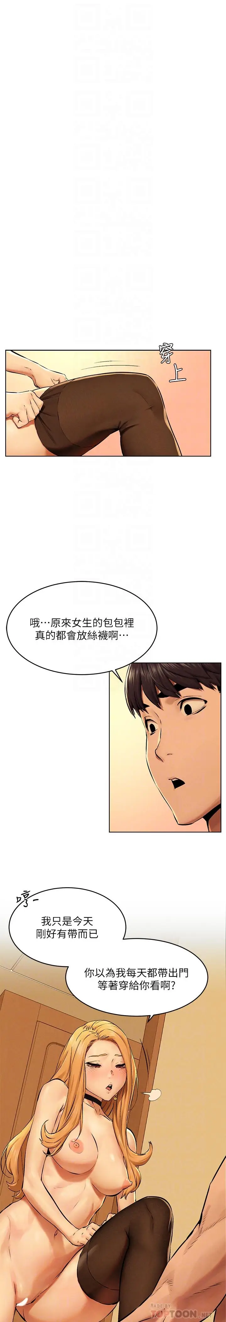漫画《冲突》第120话第4张图