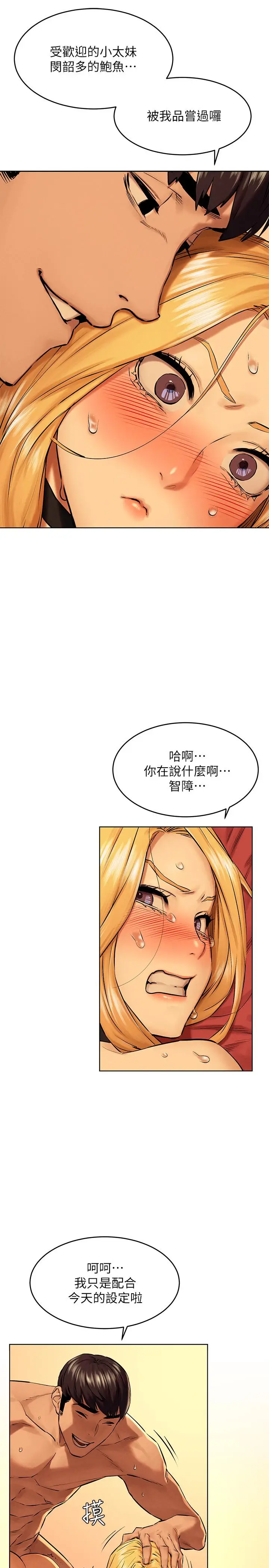 漫画《冲突》第121话第17张图
