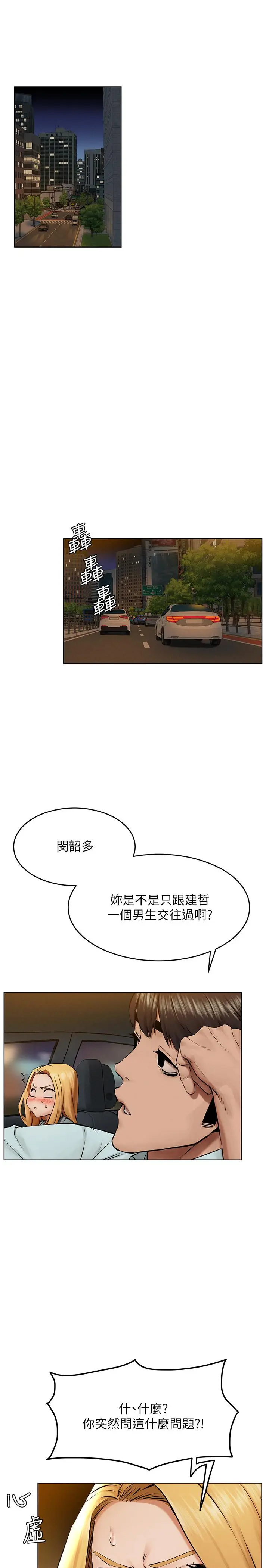 漫画《冲突》第121话第21张图