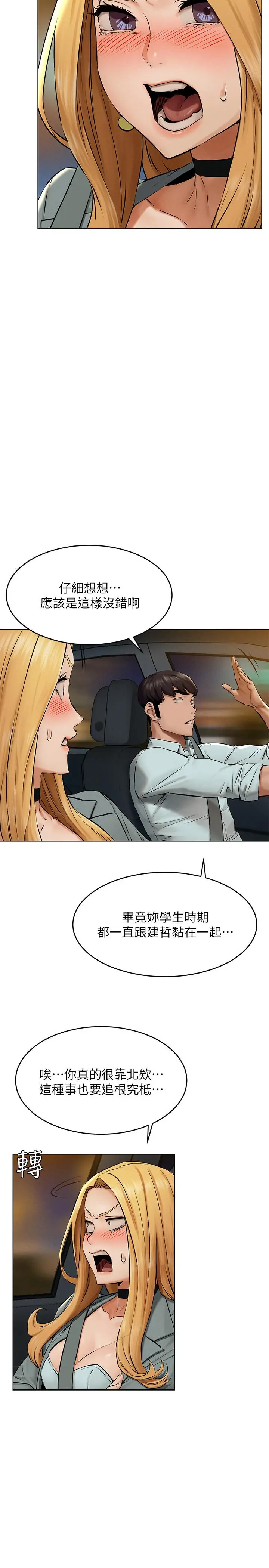 漫画《冲突》第121话第22张图