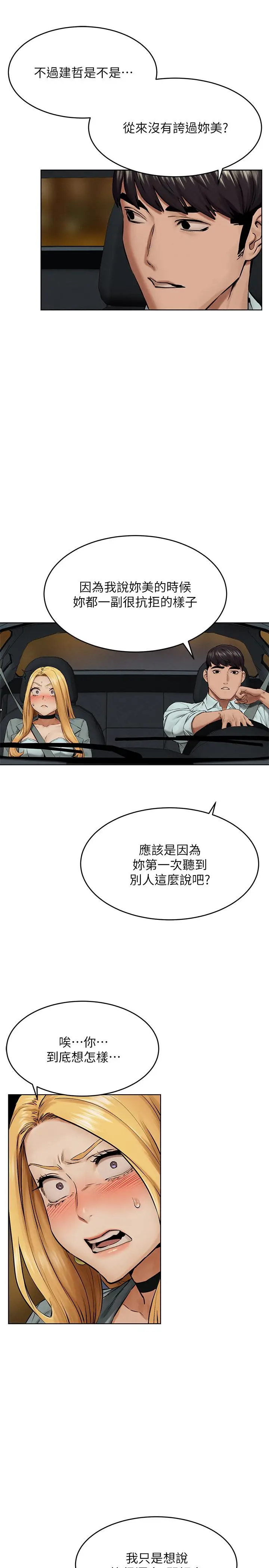 漫画《冲突》第121话第23张图