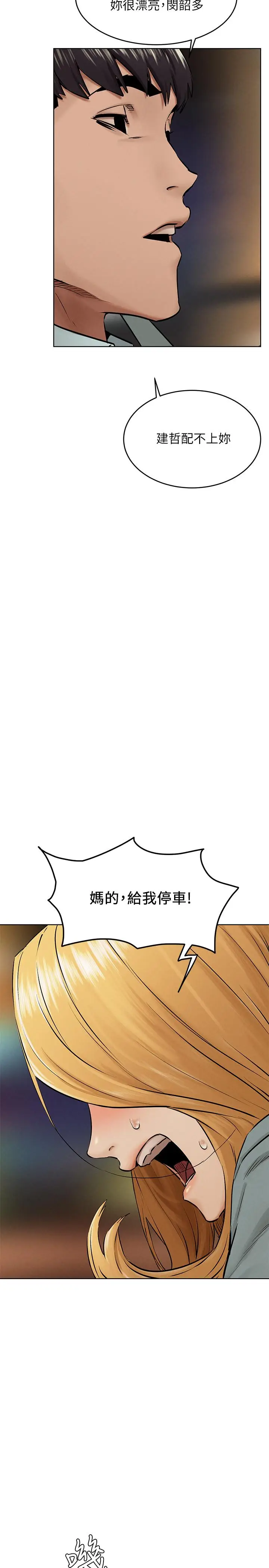 漫画《冲突》第121话第24张图