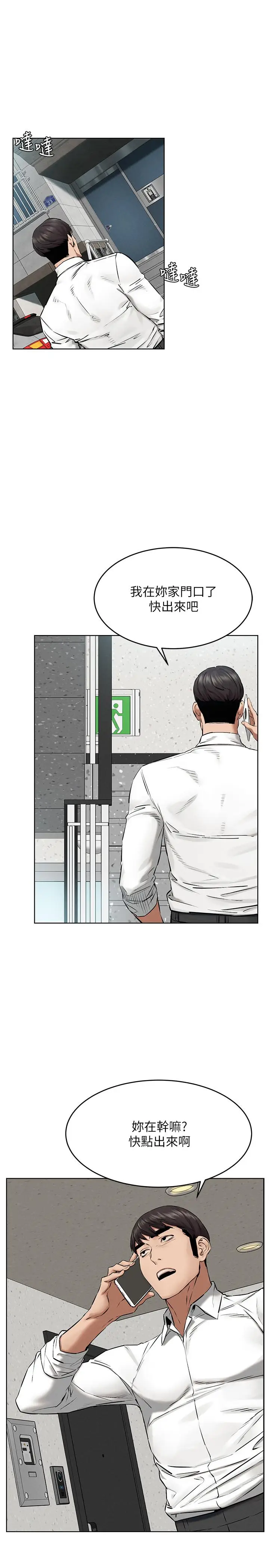 漫画《冲突》第121话第29张图