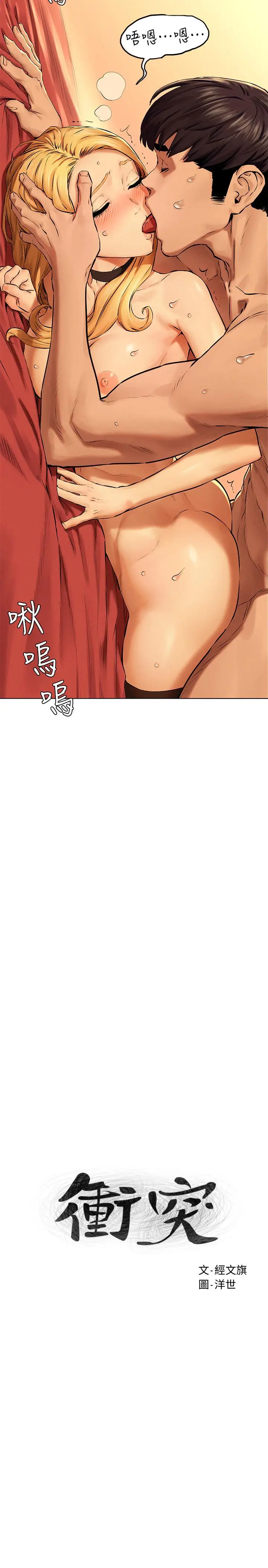 漫画《冲突》第121话第3张图
