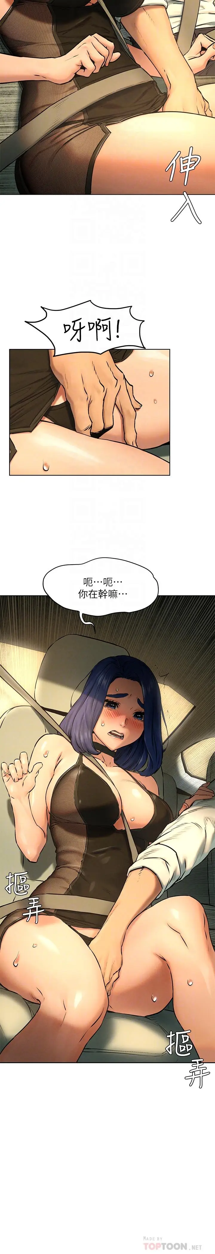 漫画《冲突》第122话第10张图