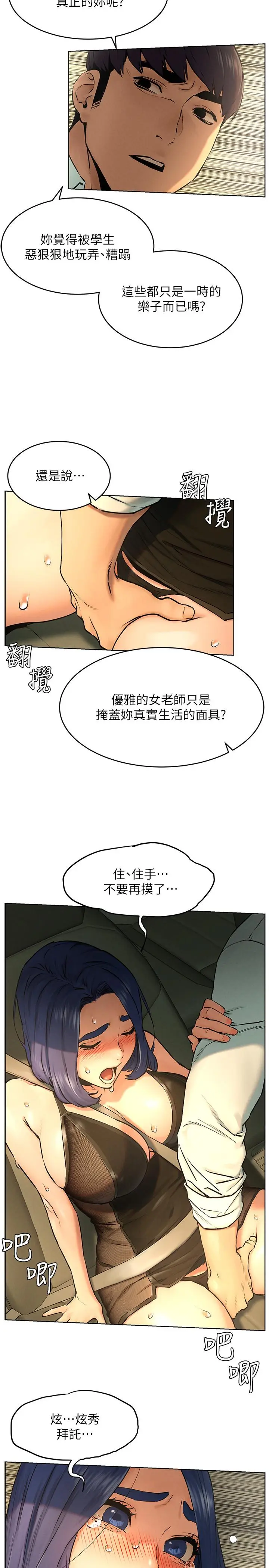 漫画《冲突》第122话第13张图
