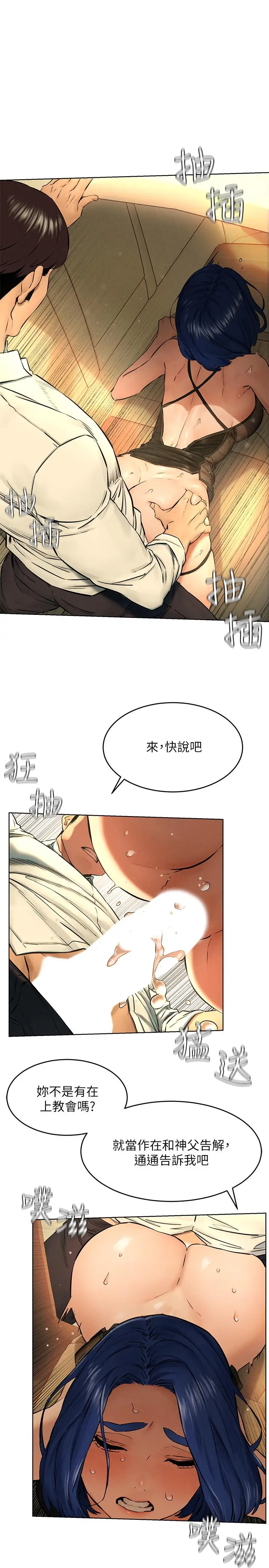 漫画《冲突》第122话第19张图