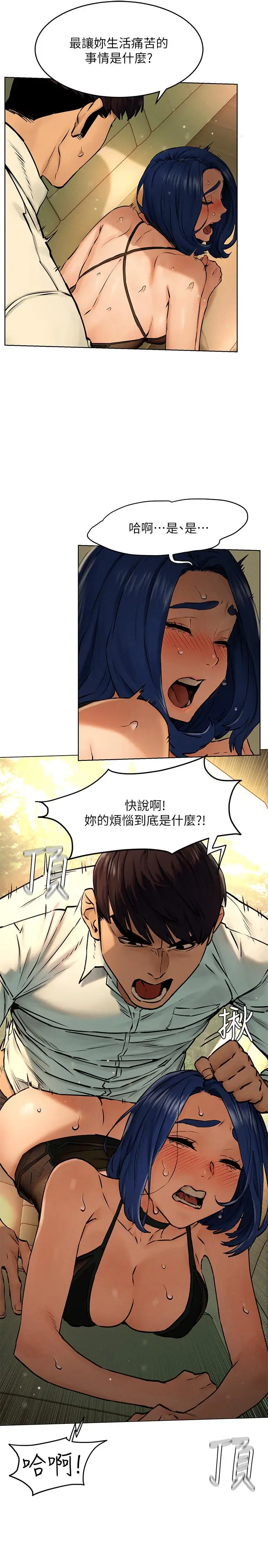 漫画《冲突》第122话第21张图