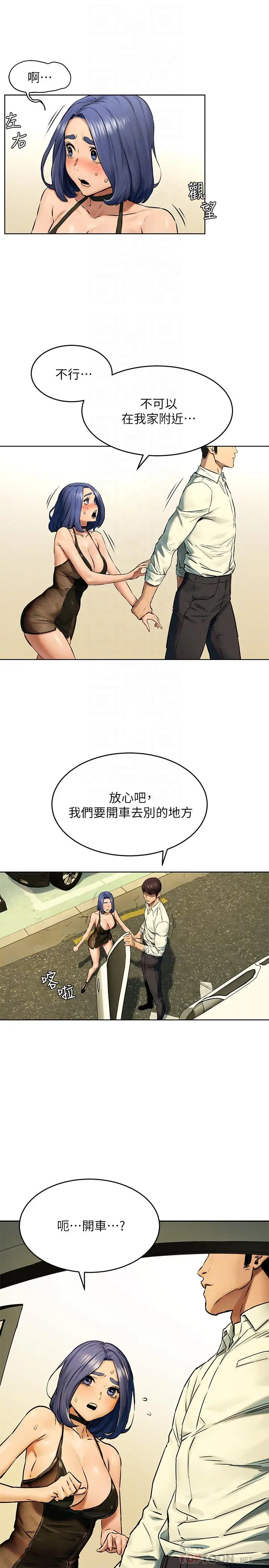 漫画《冲突》第122话第6张图