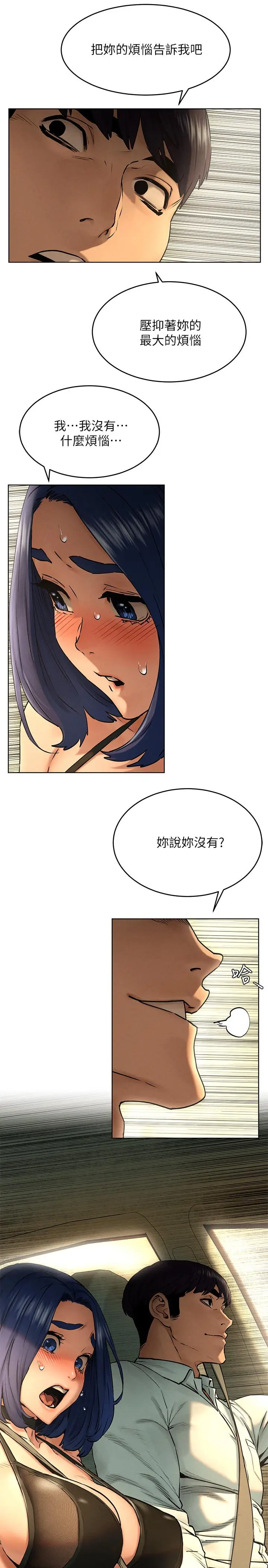 漫画《冲突》第122话第9张图