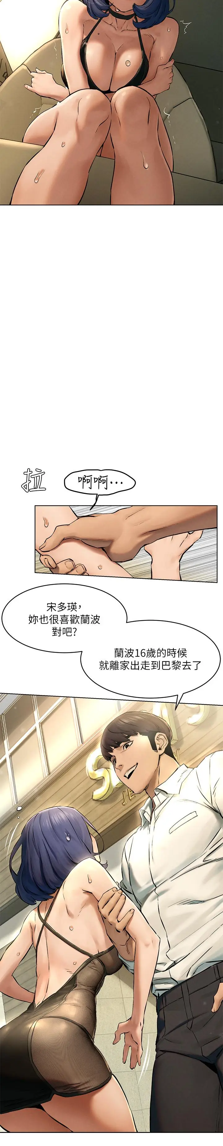 漫画《冲突》第123话第11张图