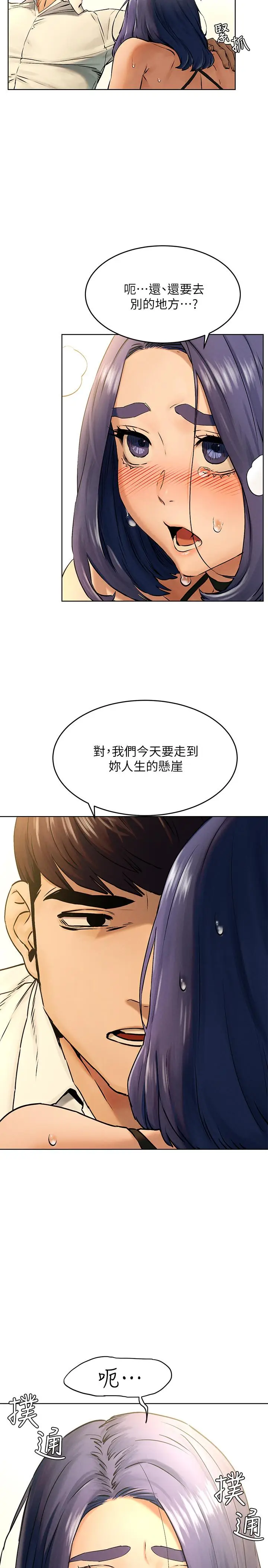 漫画《冲突》第123话第2张图