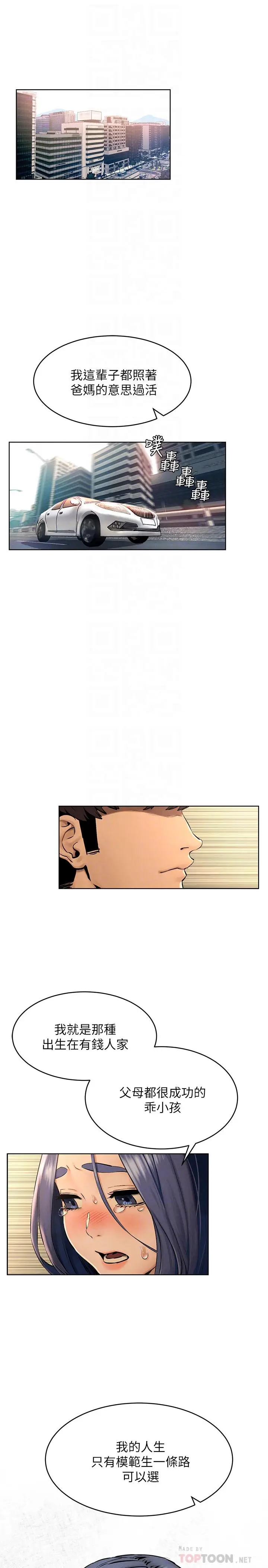 漫画《冲突》第123话第4张图