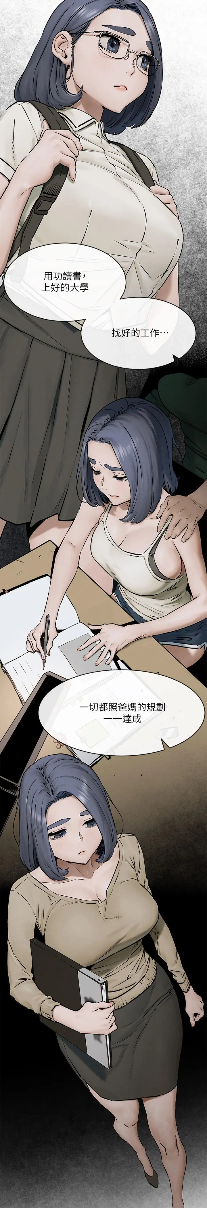 漫画《冲突》第123话第5张图