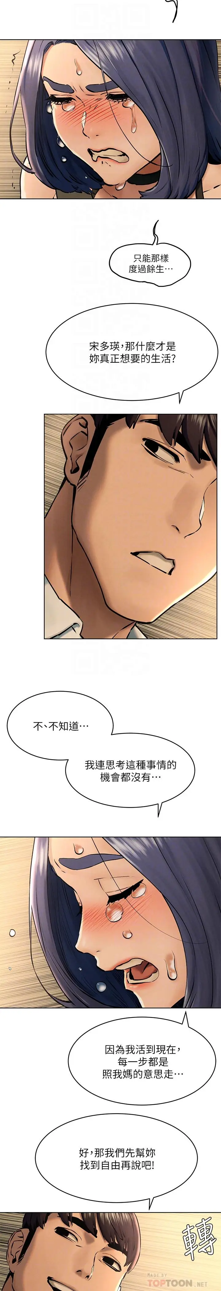漫画《冲突》第123话第8张图