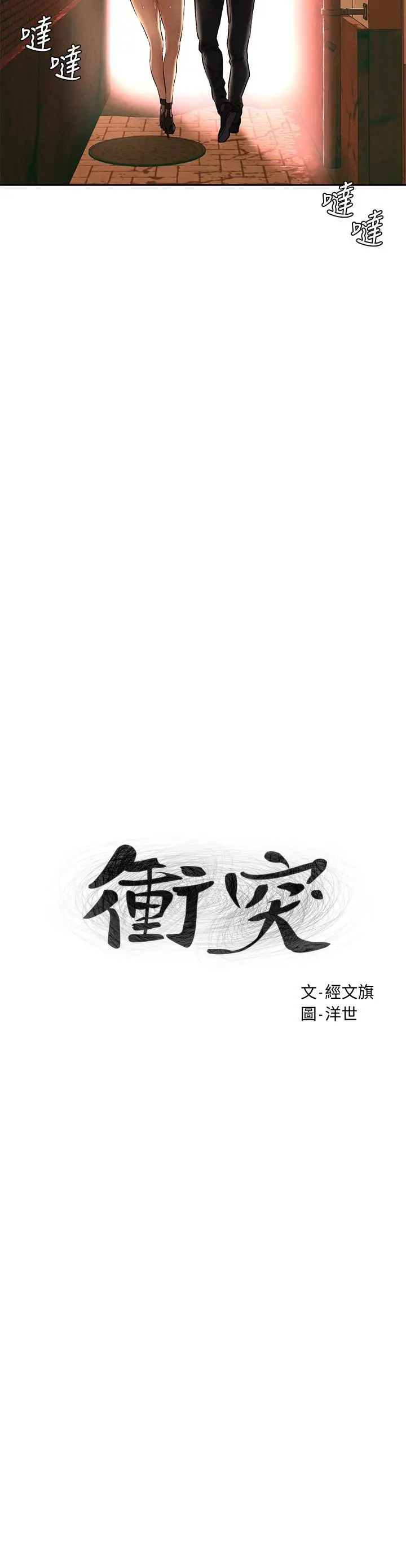 漫画《冲突》第125话第3张图