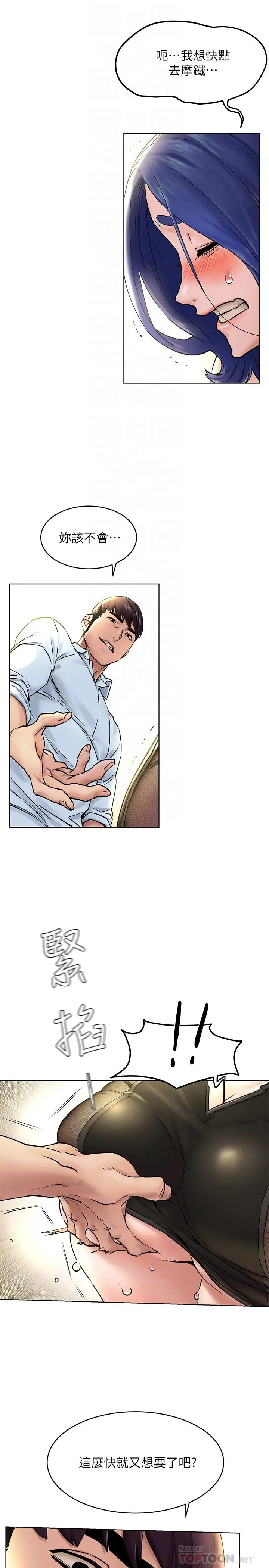 漫画《冲突》第125话第6张图