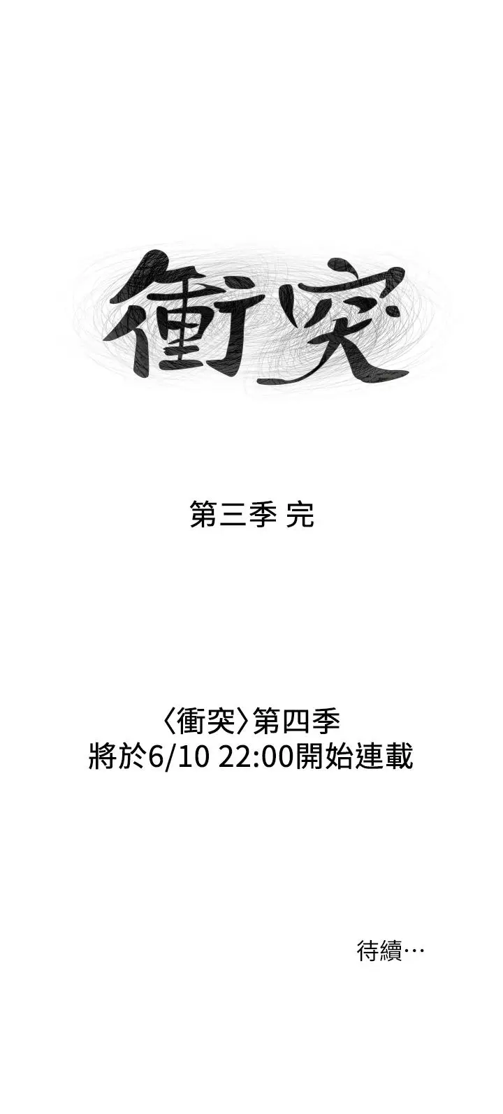漫画《冲突》第126话第33张图