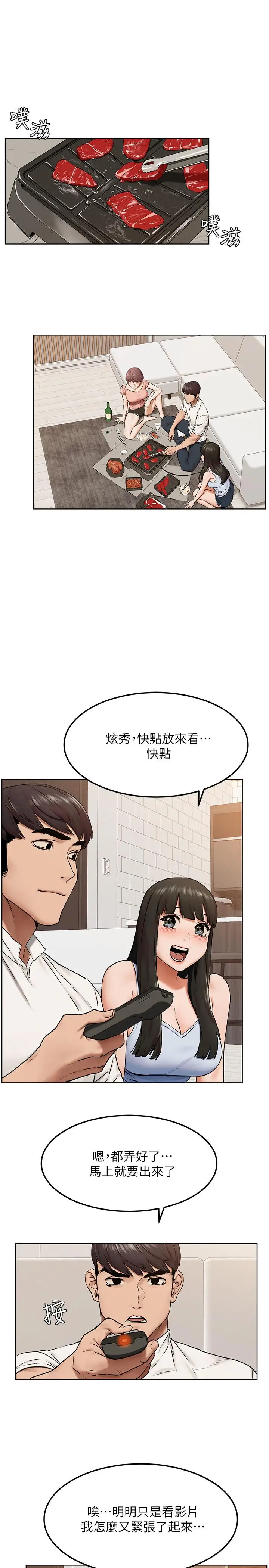 漫画《冲突》第127话第15张图