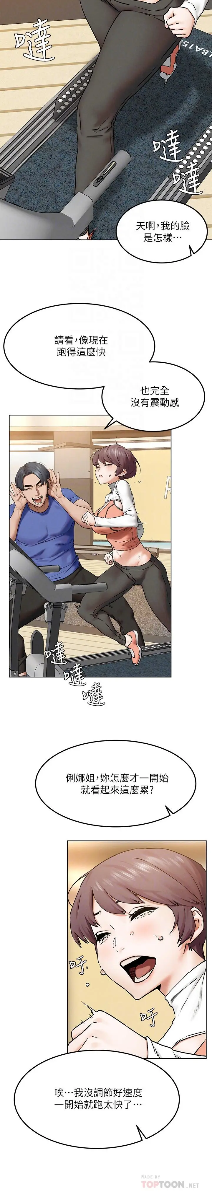 漫画《冲突》第127话第18张图