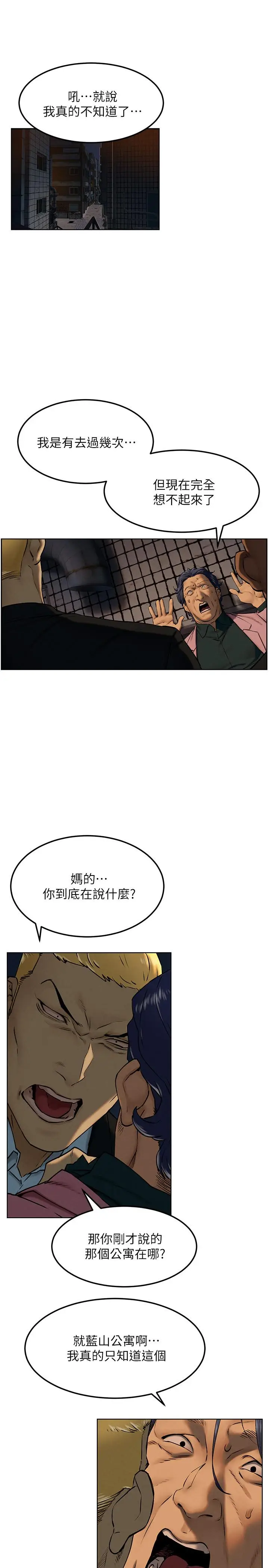 漫画《冲突》第127话第5张图