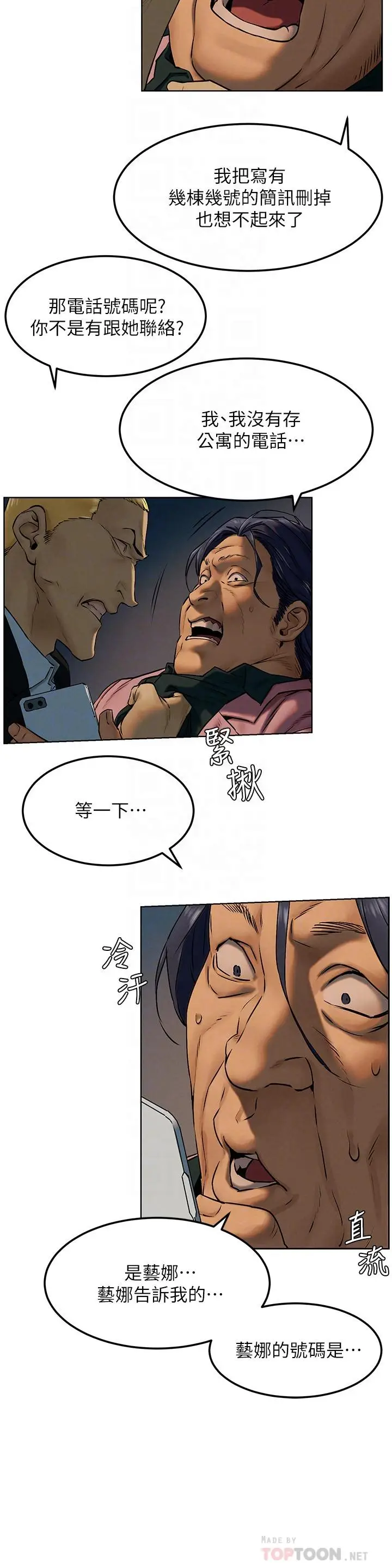 漫画《冲突》第127话第6张图